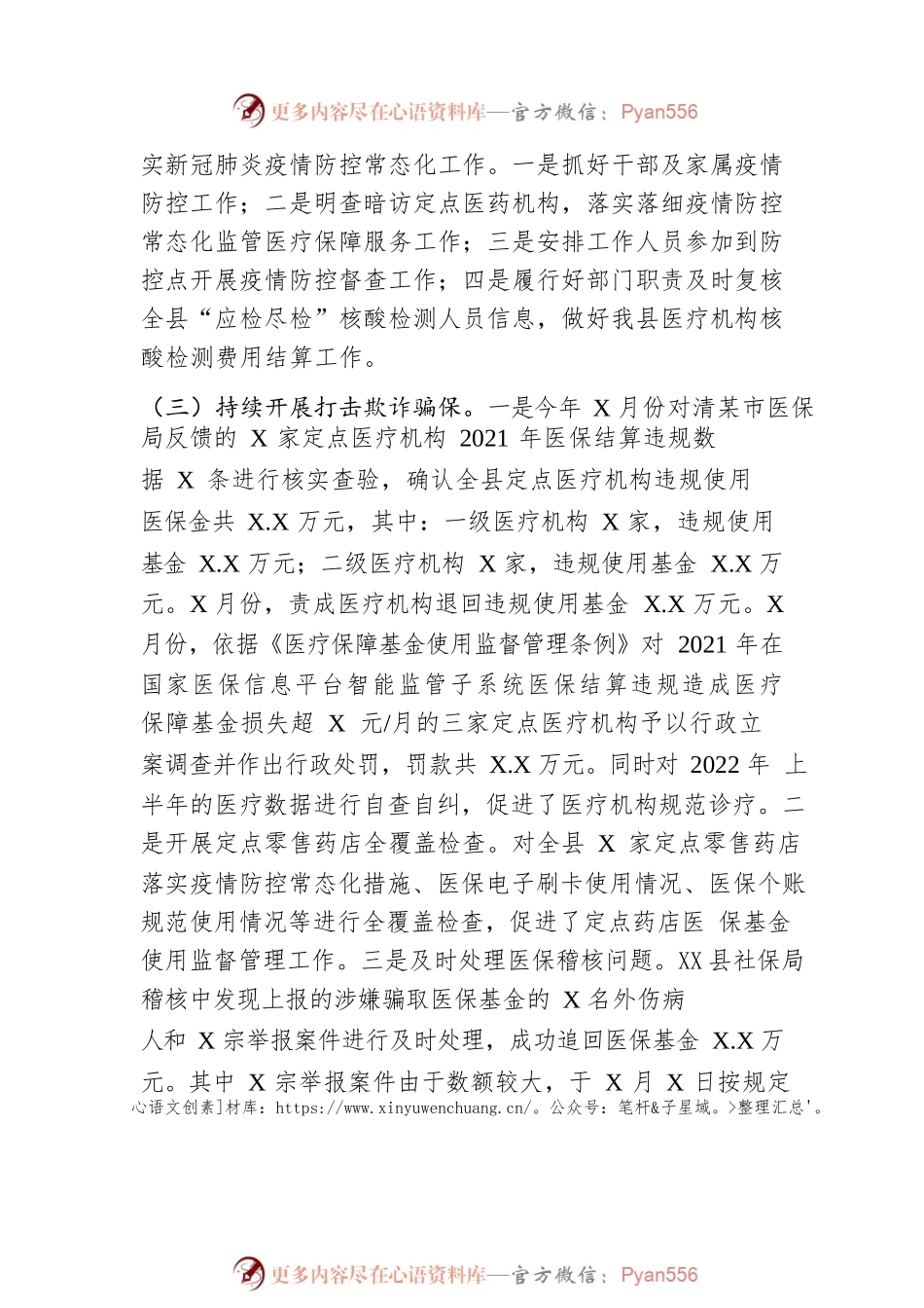 XX医保局2022 年工作总结和 2023 年工作安排.docx_第2页