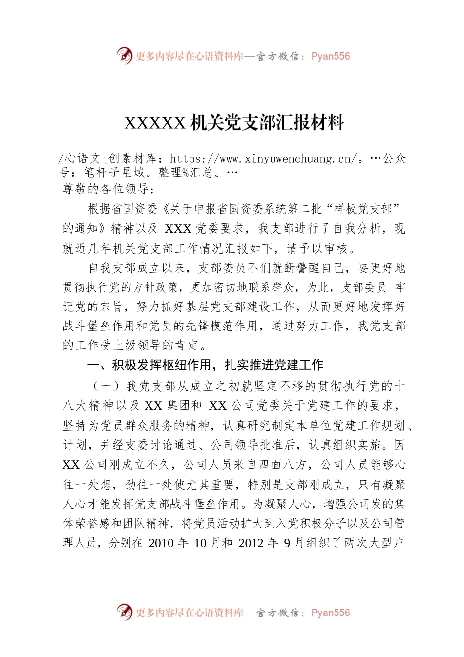 XXXXX机关党支部汇报材料.docx_第1页