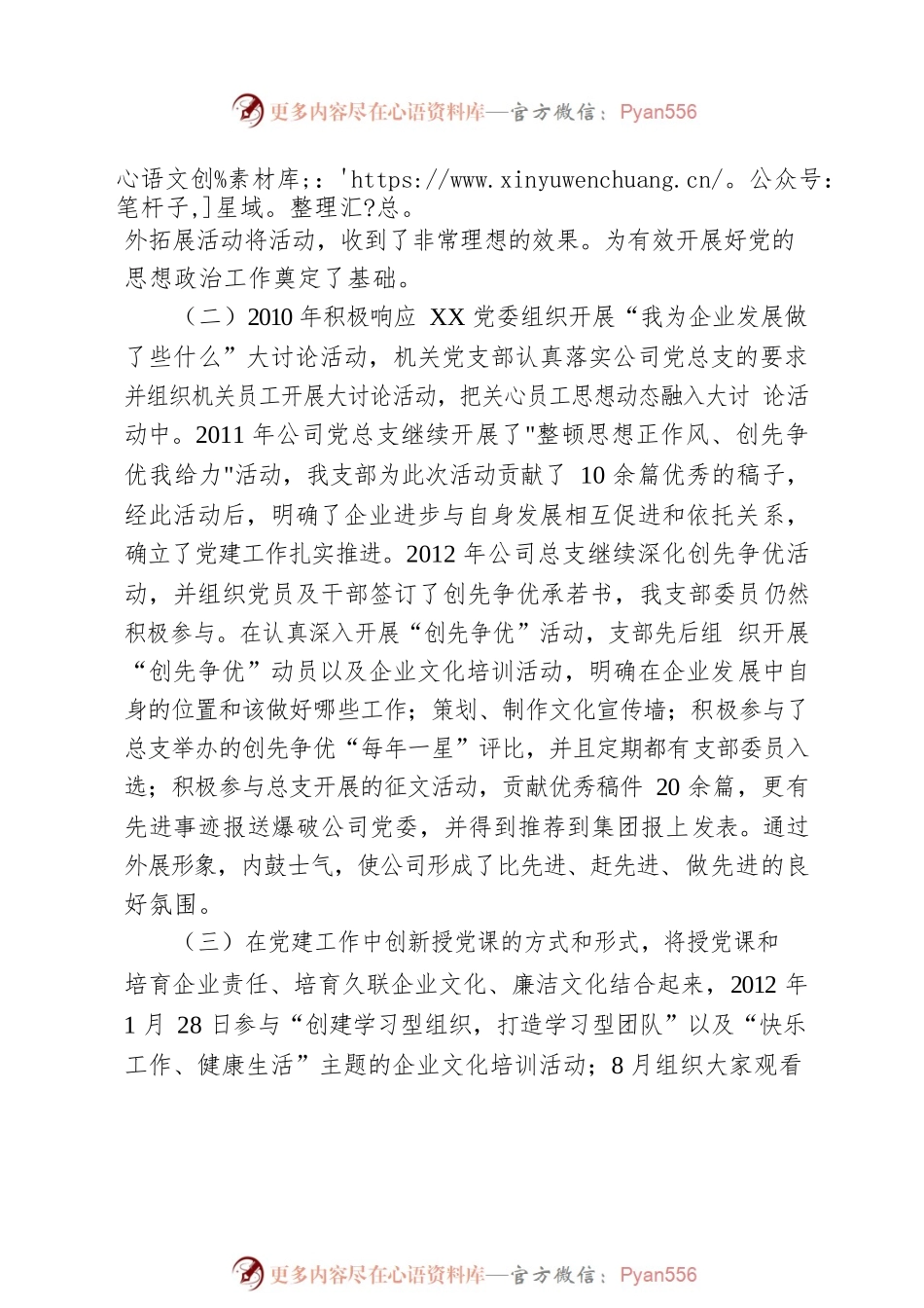 XXXXX机关党支部汇报材料.docx_第2页