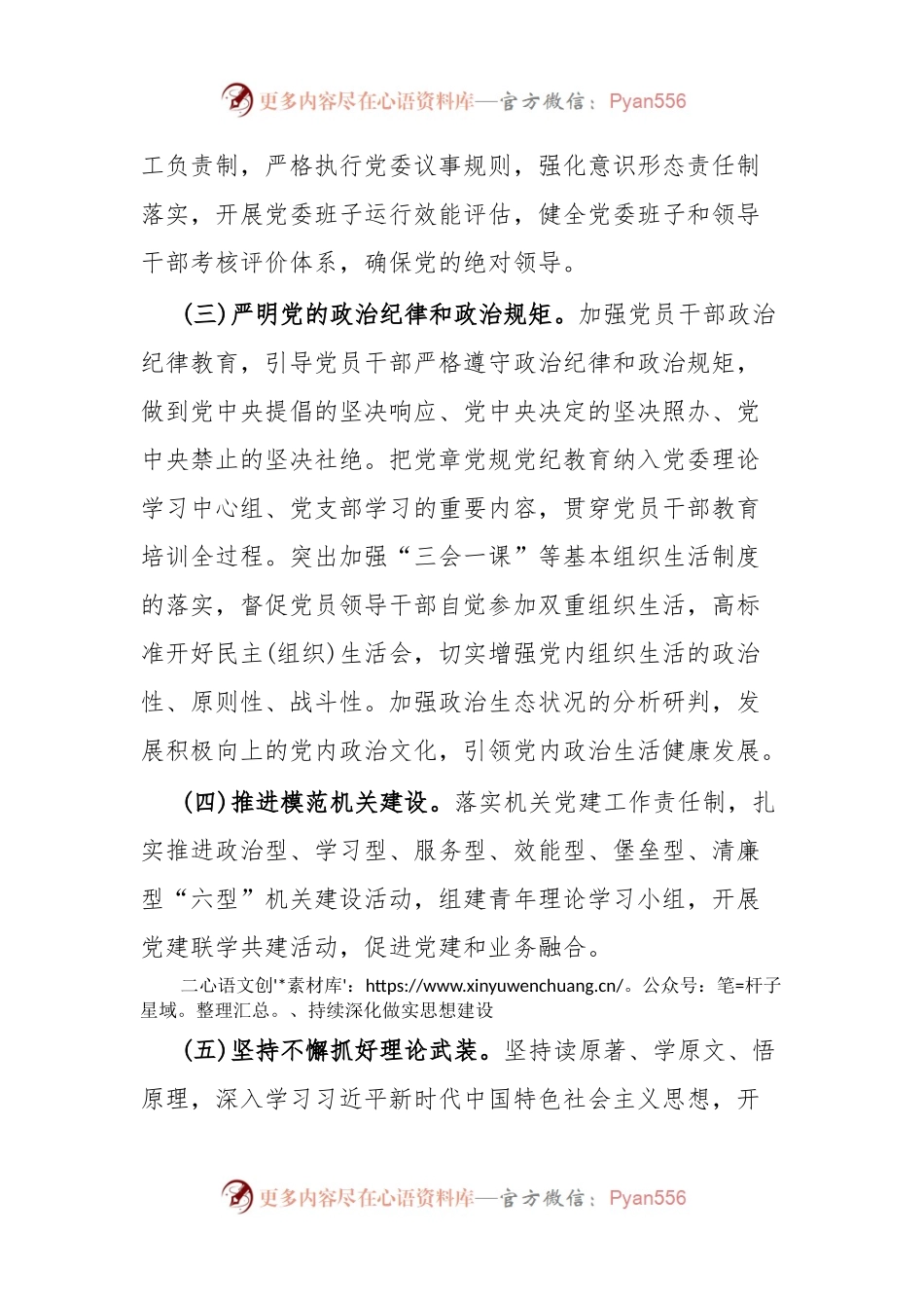 2023年度xx队伍党的建设工作目标任务.docx_第2页