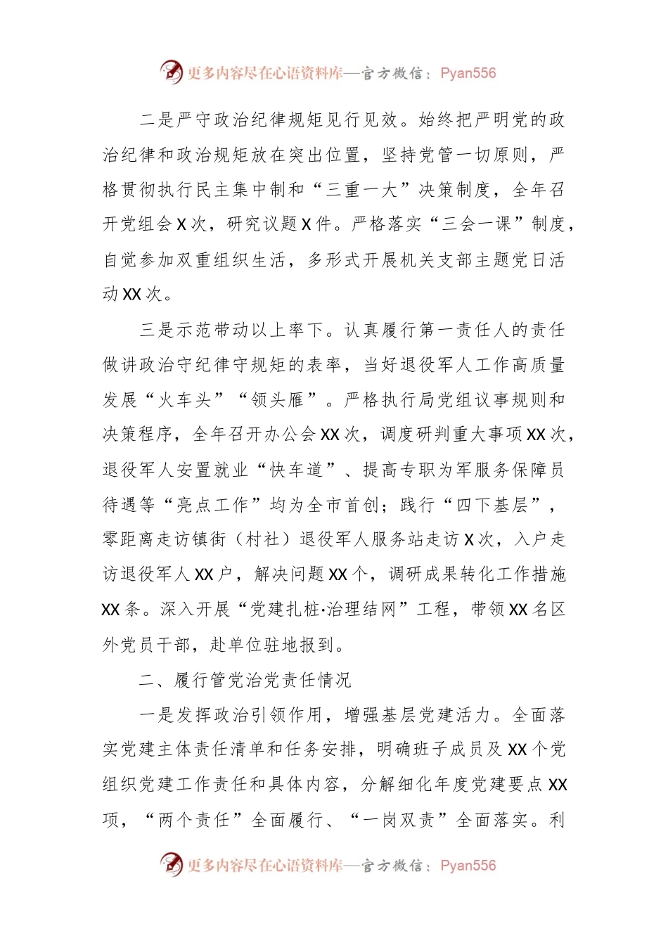 2023年度个人述责述廉（退役军人）.docx_第2页