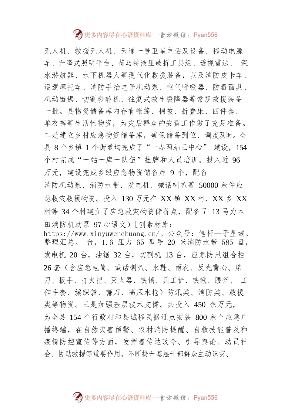 XX县应急管理局关于全县应急救援工作开展情况汇报.docx_第2页