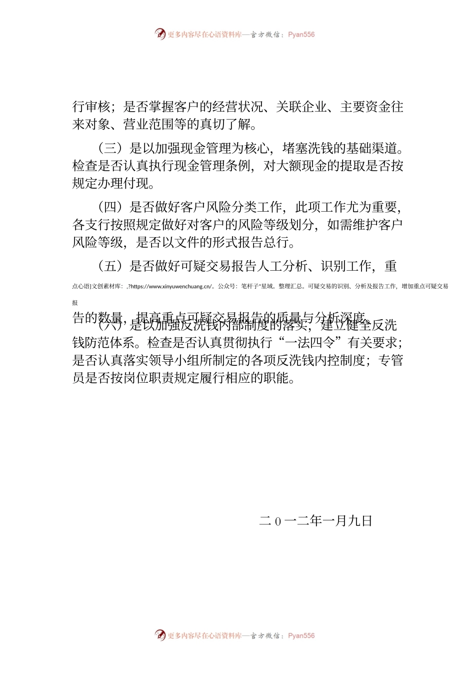 XXXXXX银行检查工作计划.docx_第2页