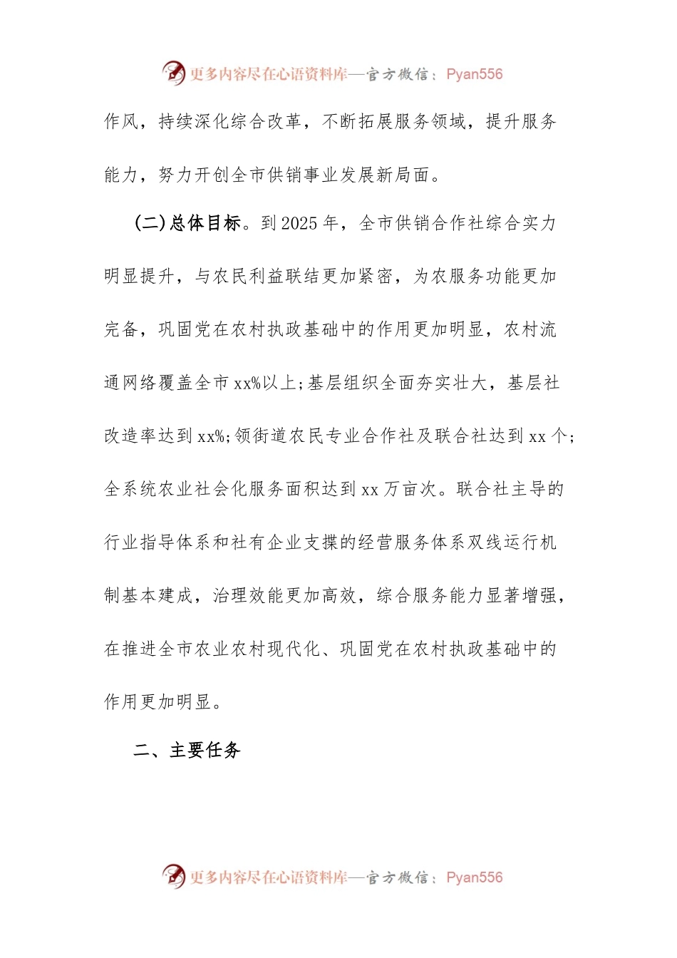 xx市加快推进供销合作社高质量发展的实施方案.docx_第2页