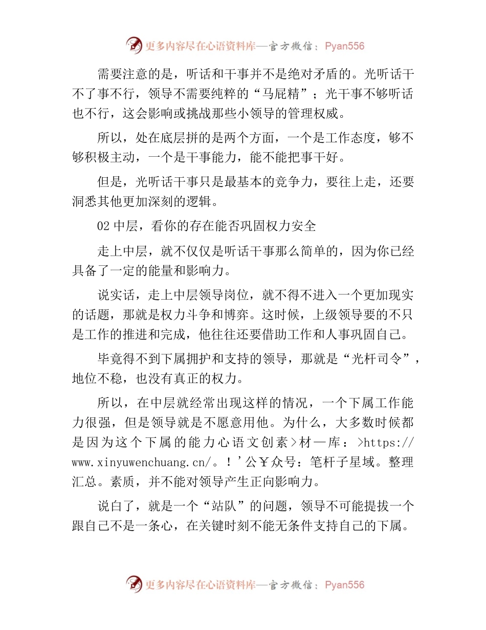 222442【关于领导的“用人逻辑”，值得品鉴！.docx_第2页