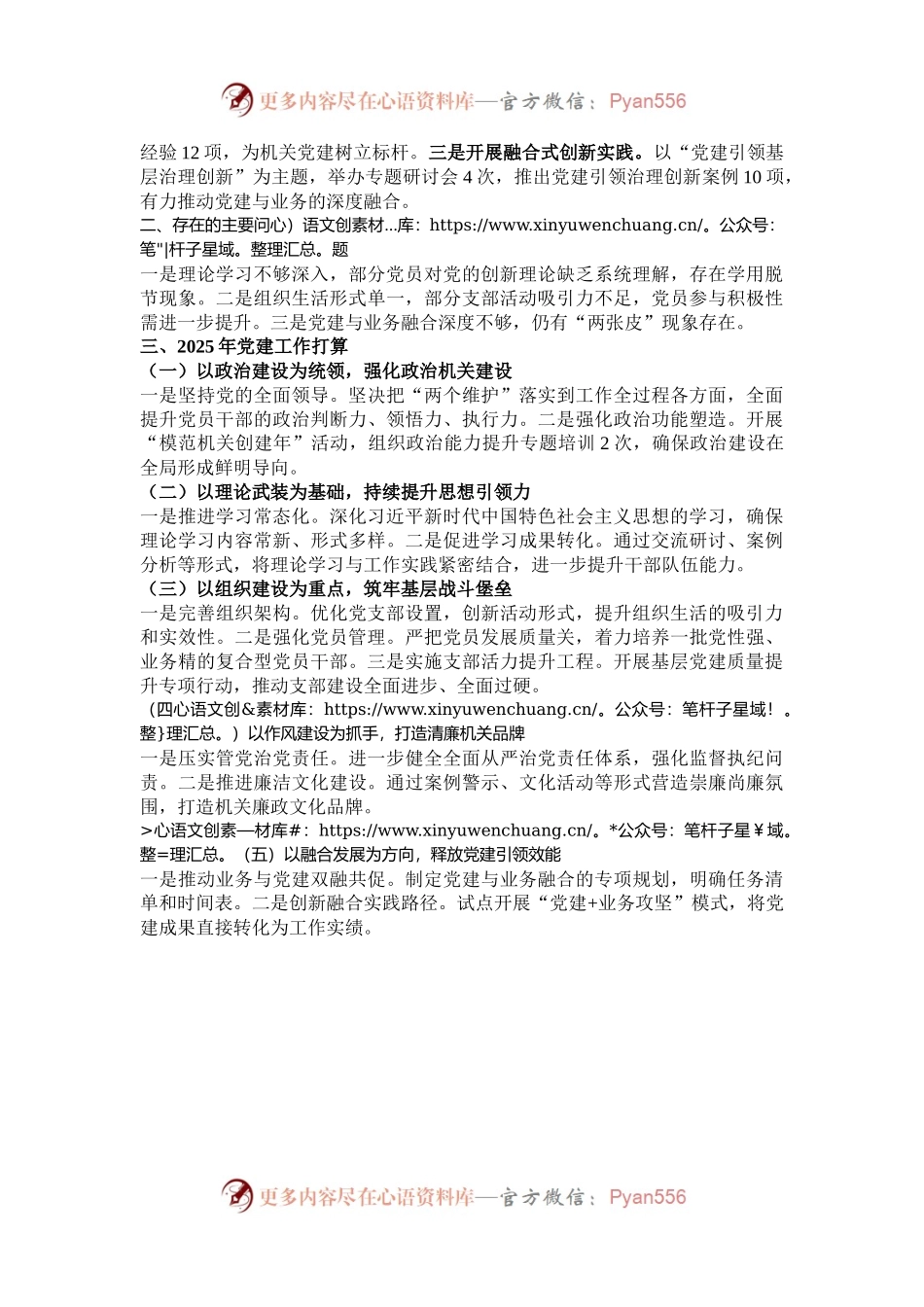 2024年党建工作总结及2025年工作谋划.docx_第2页