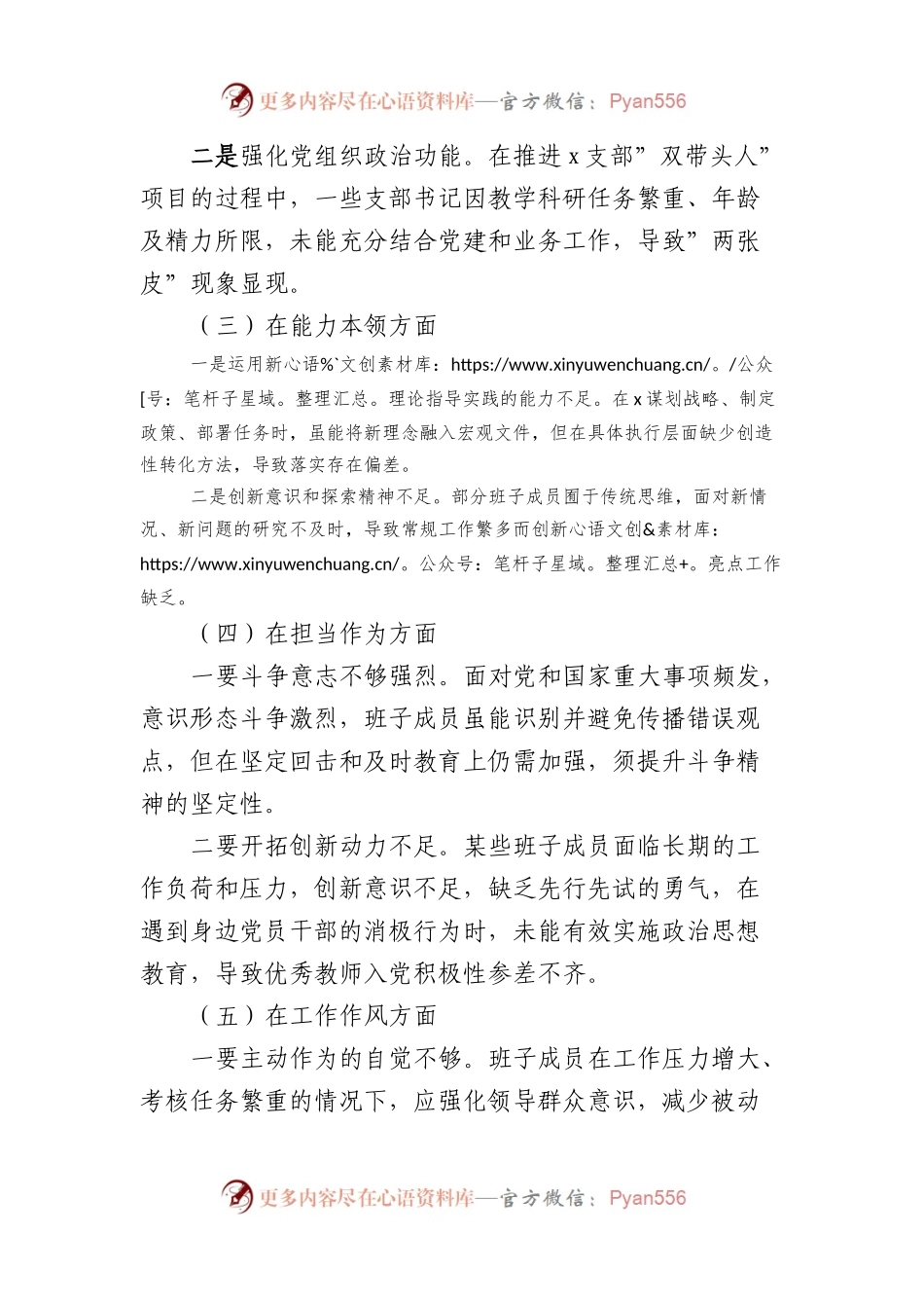 2023年第二批主题教育民主生活会班子对照检查材料.docx_第2页