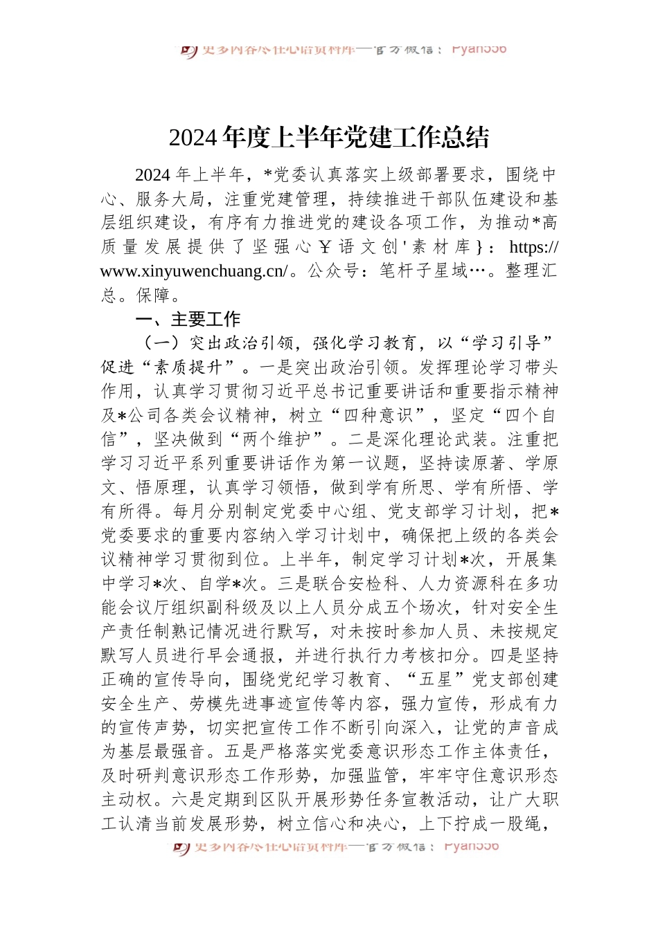 2024年度上半年党建工作总结.docx_第1页