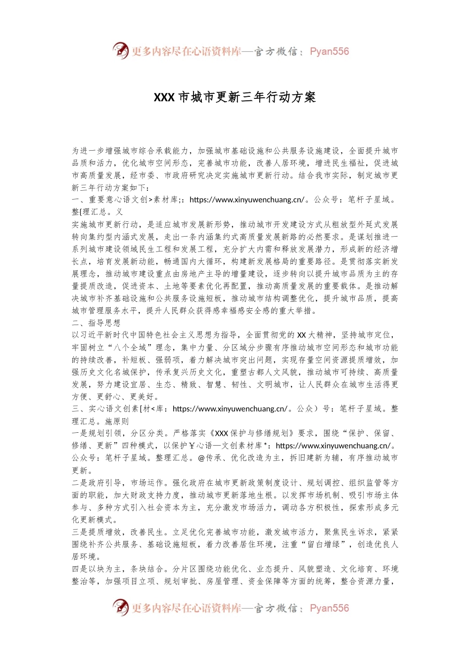 XXX市城市更新三年行动方案.docx_第1页