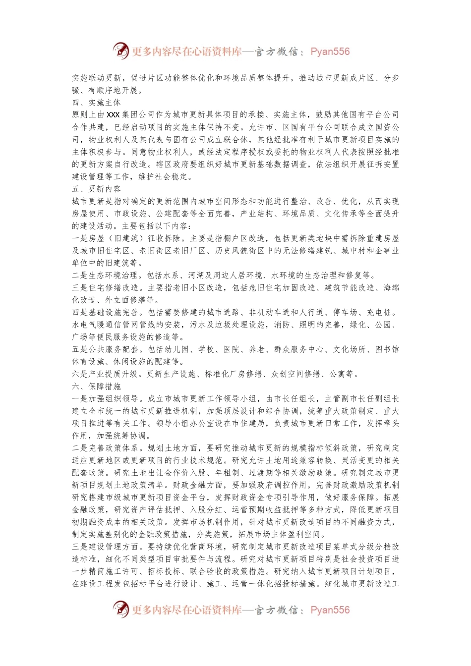 XXX市城市更新三年行动方案.docx_第2页