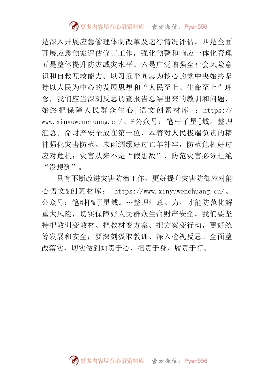 7.20以案促改心得体会.docx_第2页