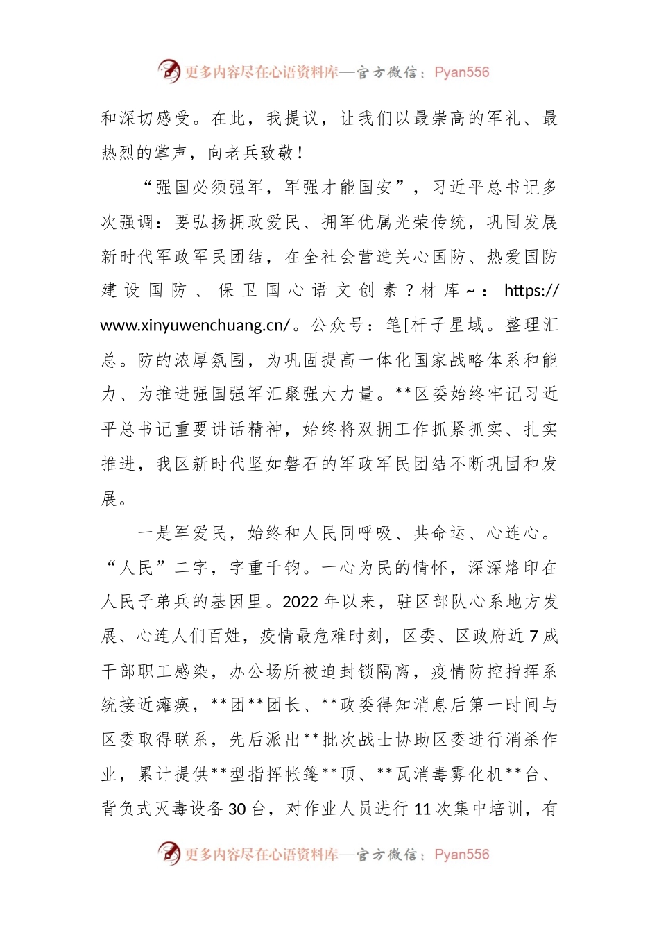 XX书记在“八一”建军节退役军人座谈会暨“双拥”工作部署会上的讲话.docx_第2页