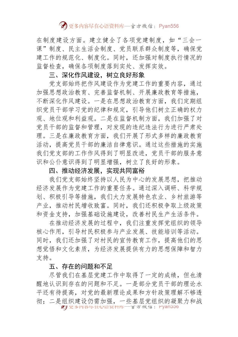 2023年村党支部书记抓基层党建述职报告.docx_第2页