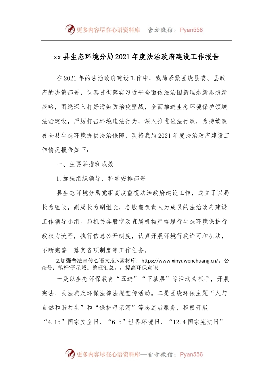 xx县生态环境分局2021年度法治政府建设工作报告.docx_第1页