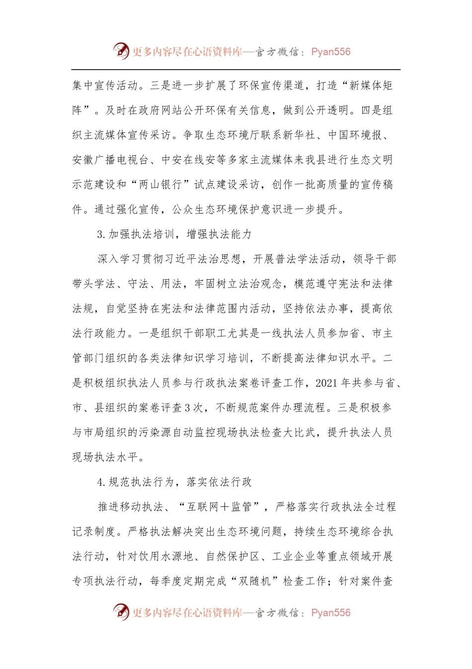 xx县生态环境分局2021年度法治政府建设工作报告.docx_第2页
