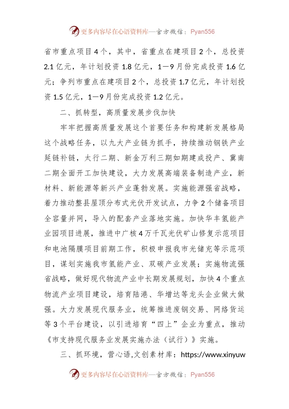 XX市在2023年前三季度经济社会发展情况汇报.docx_第2页