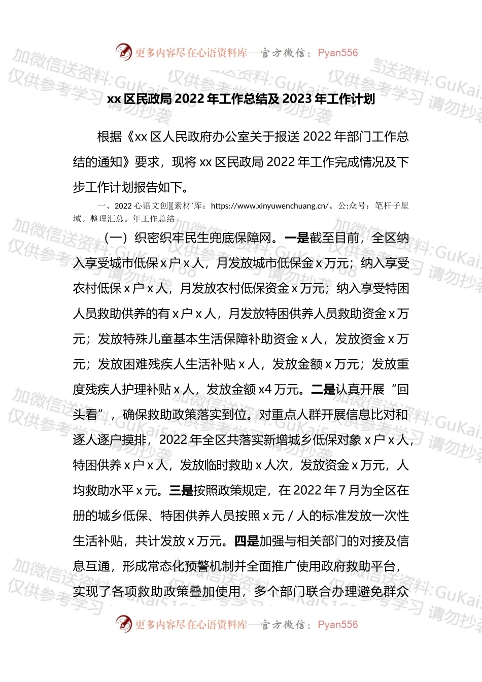 xx区民政局2022年工作总结及2023年工作计划.docx_第1页