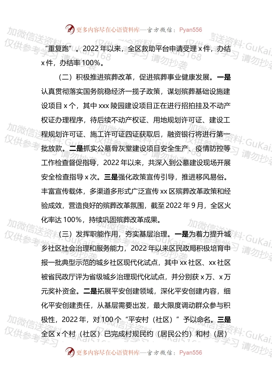 xx区民政局2022年工作总结及2023年工作计划.docx_第2页