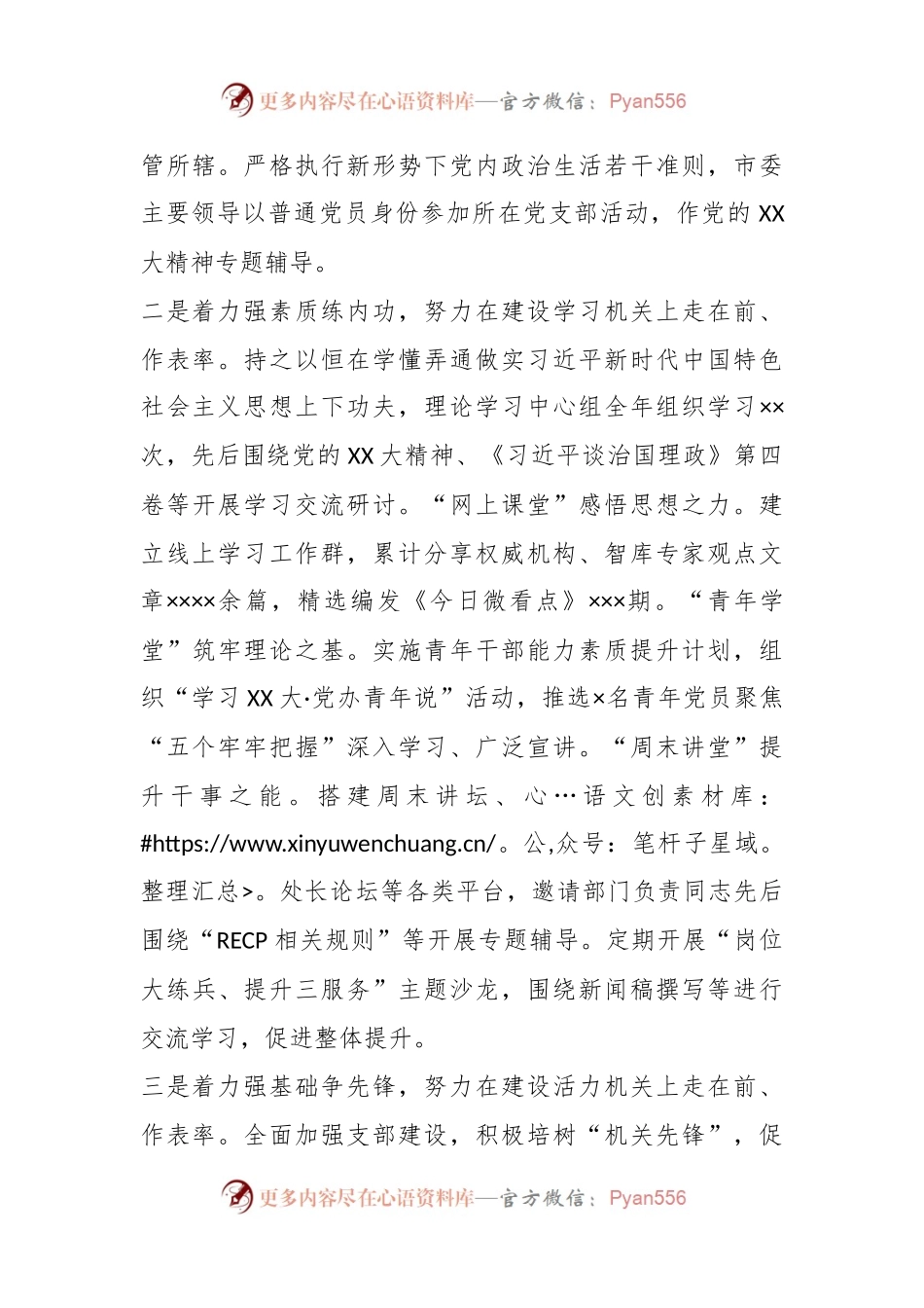 XX市委办公室机关党委书记年度机关党建工作述职报告.docx_第2页