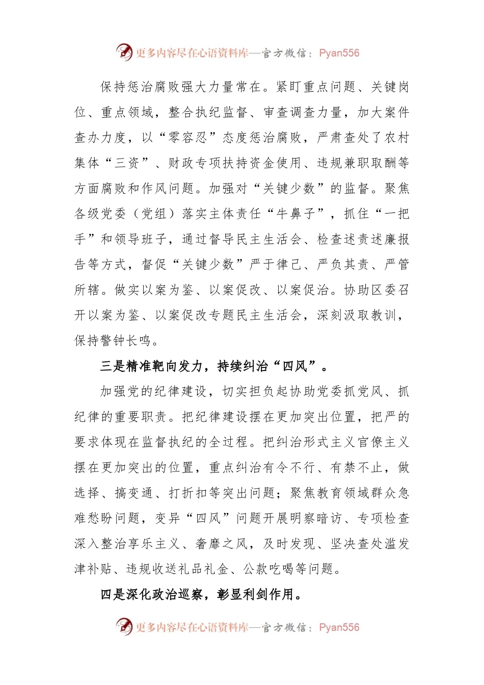XX区纪委监委2023年第一季度工作总结.docx_第2页