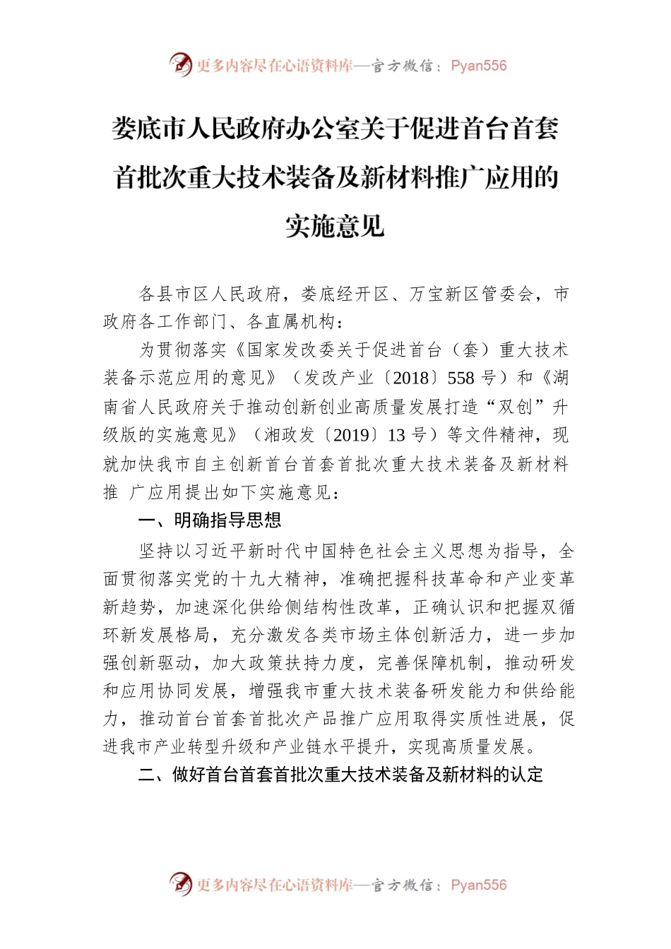XX市人民政府办公室关于促进首台首套首批次重大技术装备及新材料推广应用的实施意见.docx_第1页