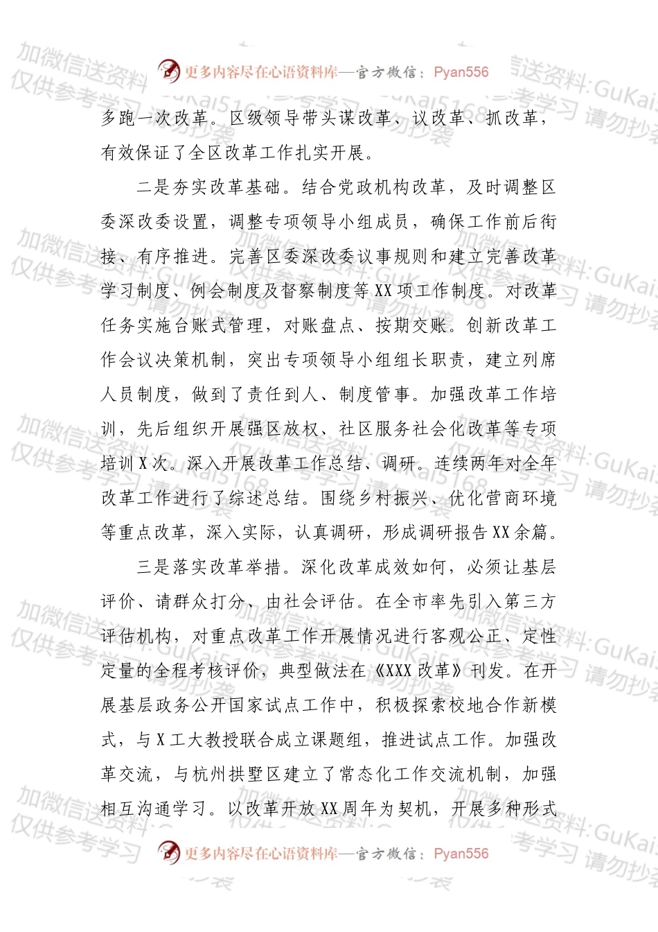 XX区委书记在全市改革工作会议上的汇报2.docx_第2页