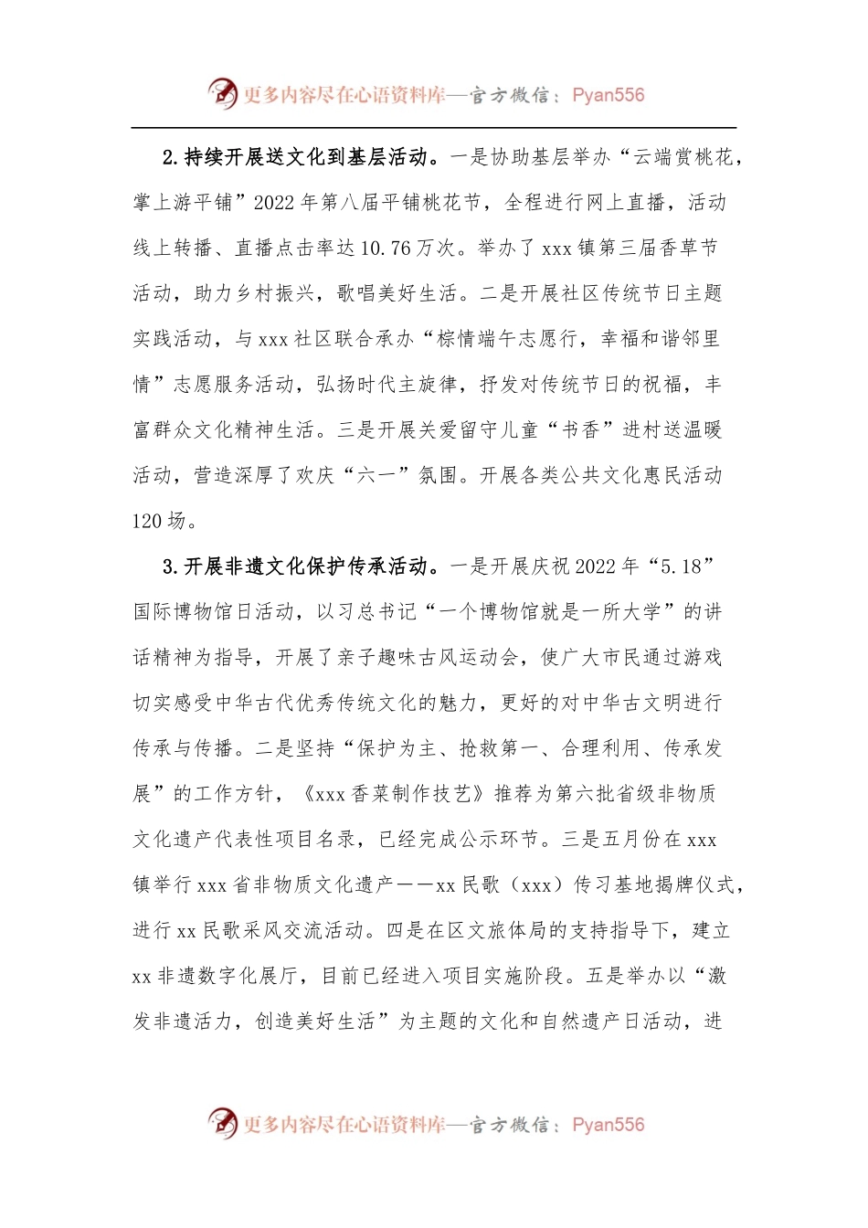 xx区文化旅游体育局上半年群众工作开展情况总结.docx_第2页