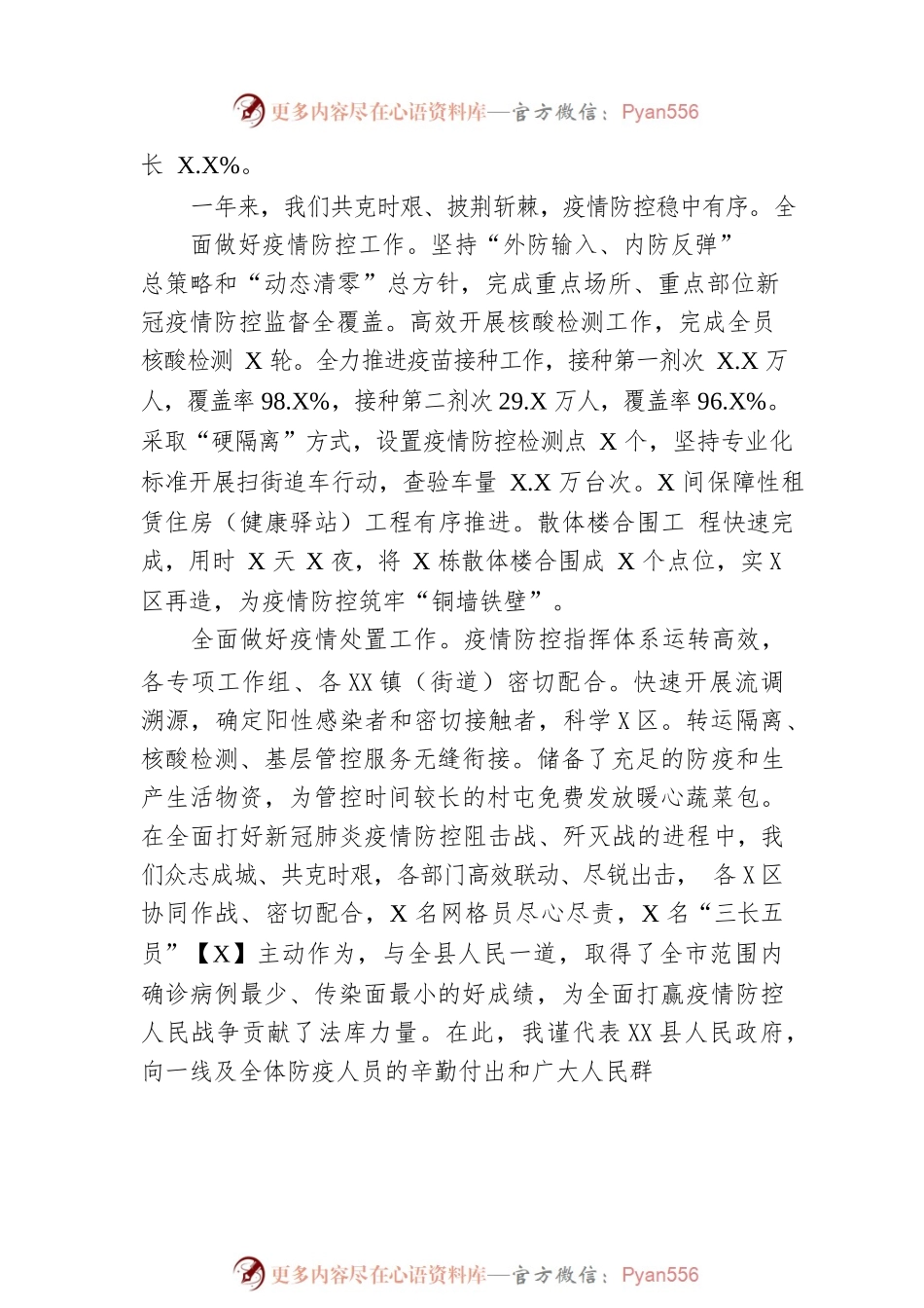 XX县2023年政府工作报告（20231216-仅供阅读）.docx_第2页