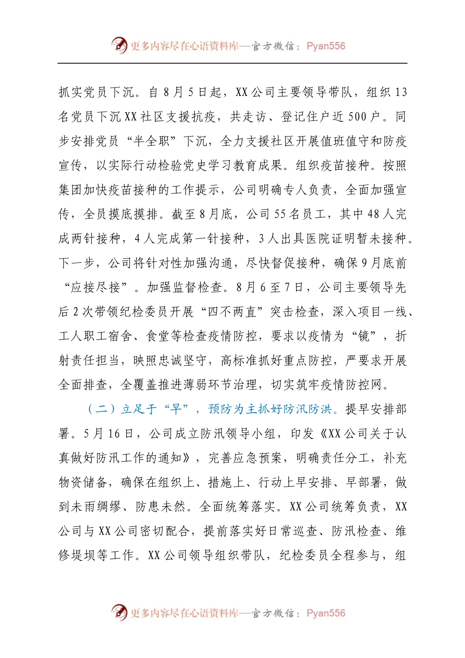 xx公司纪检工作情况报告.docx_第2页