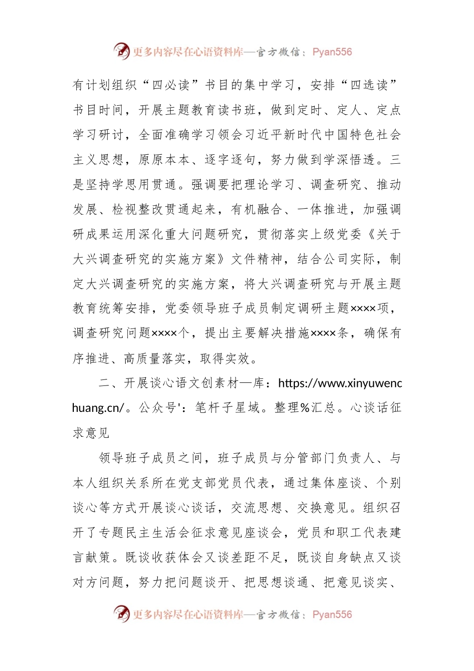 XXXX公司专题民主生活会会前准备情况汇报.docx_第2页