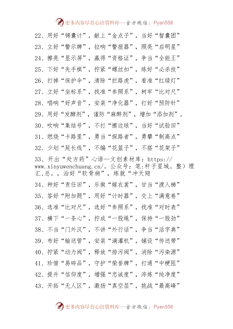 50组公文写作比喻式小标题提纲50组文章编号20123003.docx_第2页