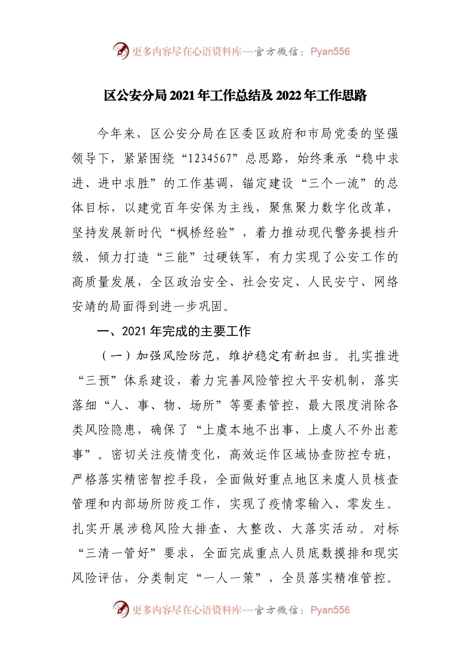 GA2021年工作总结及2022年工作思路.docx_第1页