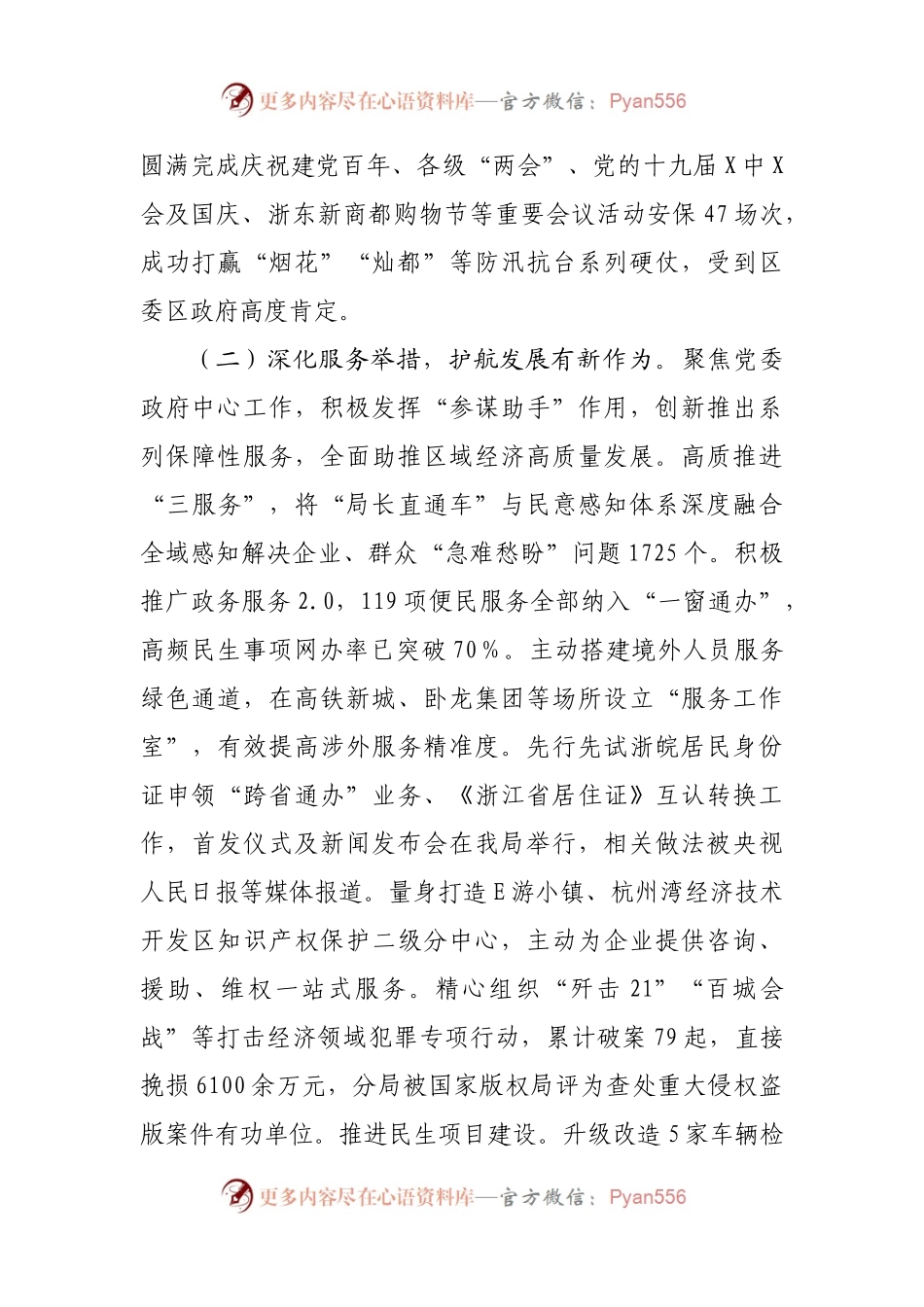 GA2021年工作总结及2022年工作思路.docx_第2页