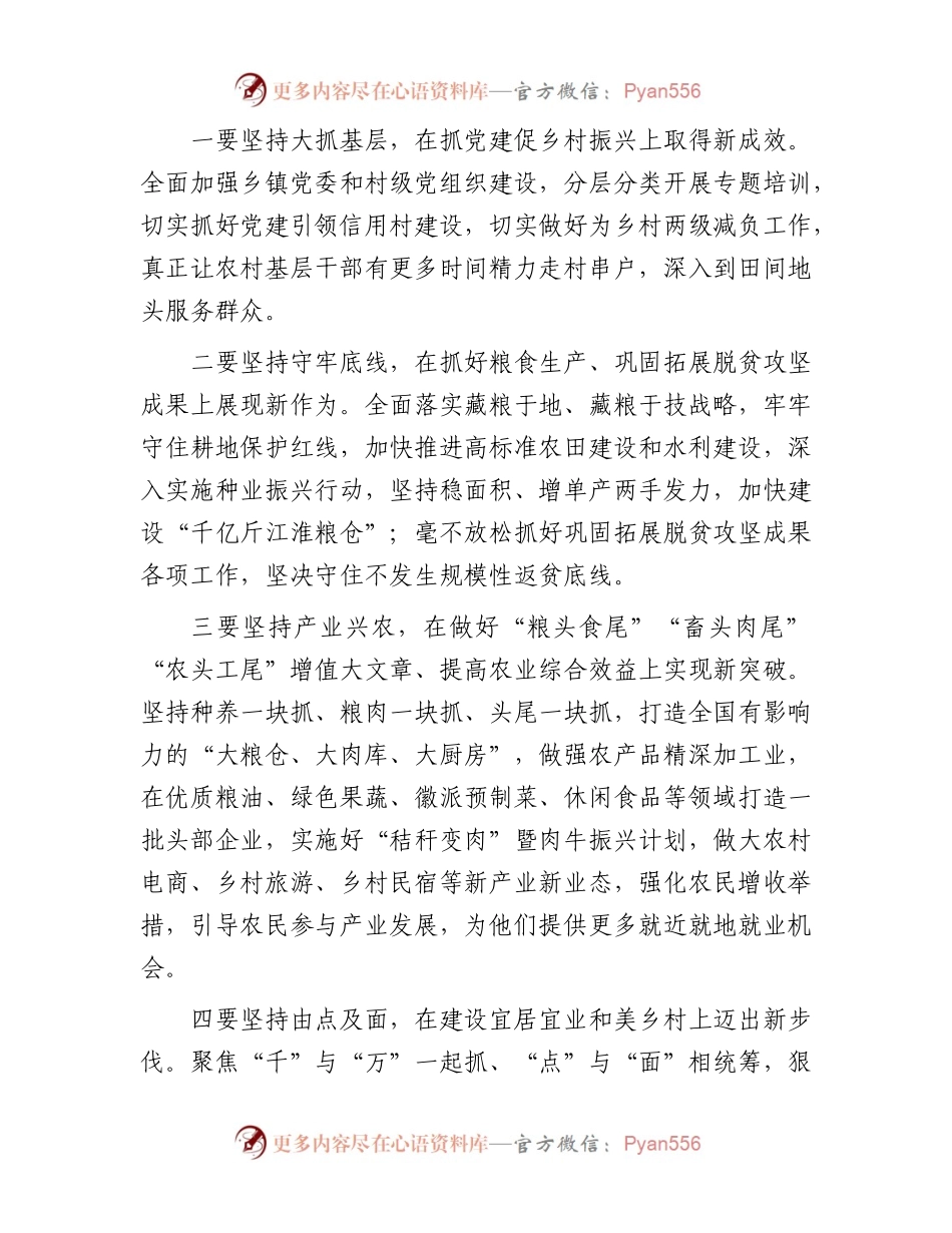 2024年某省委农村工作会议讲话提纲.docx_第2页