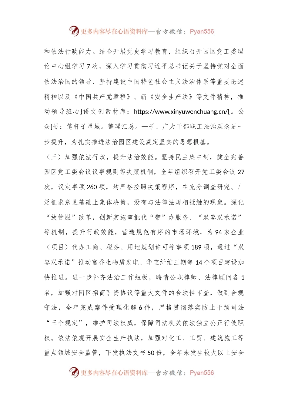 2024年上半年推进法治建设第一责任人职责工作报告.docx_第2页