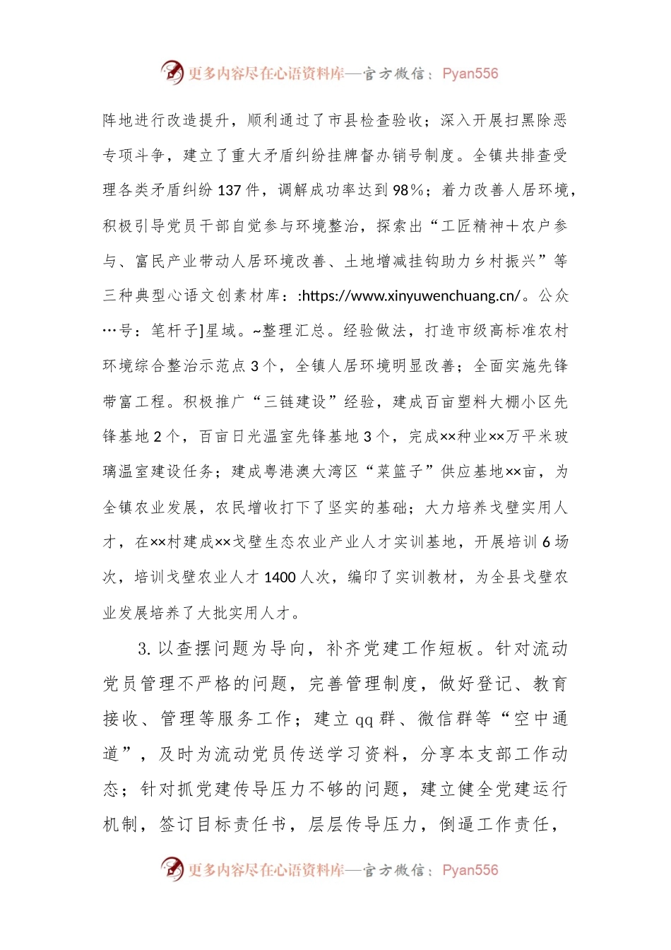XXX镇党委书记抓党建工作述职报告.docx_第2页