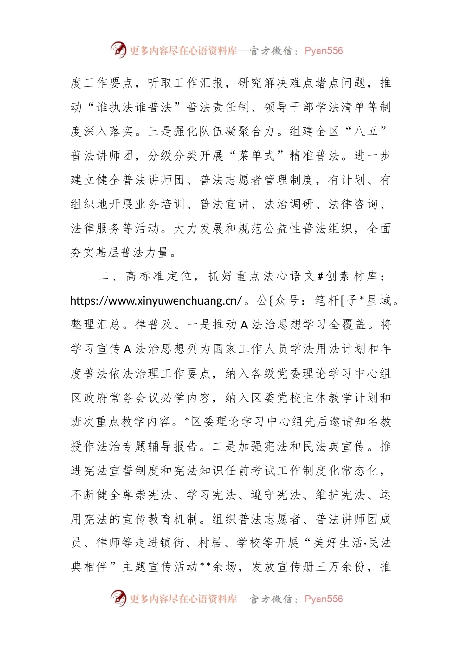 XX区“八五”普法中期工作情况汇报.docx_第2页