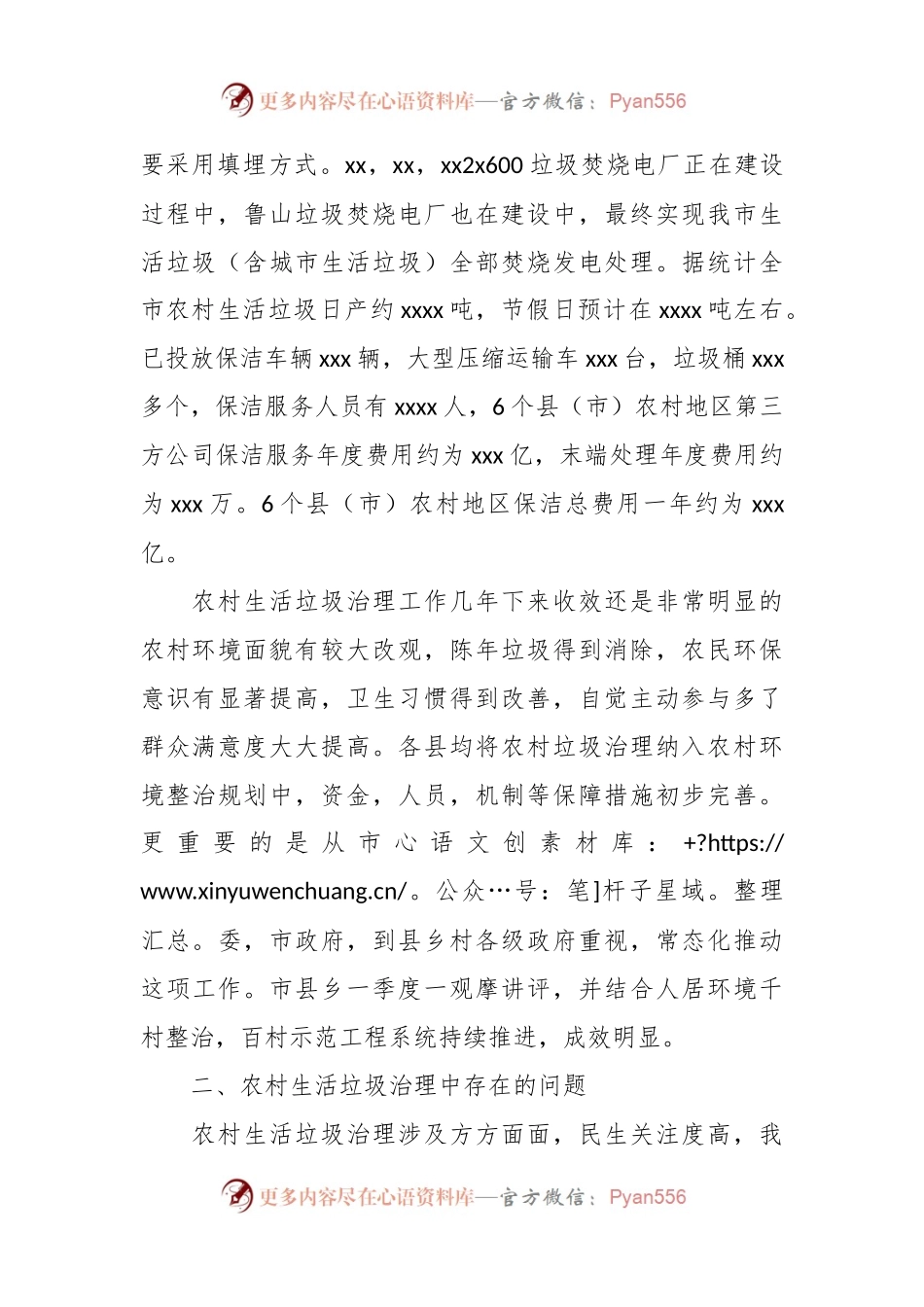 xxx市农村地区生活垃圾治理情况的调研报告.docx_第2页