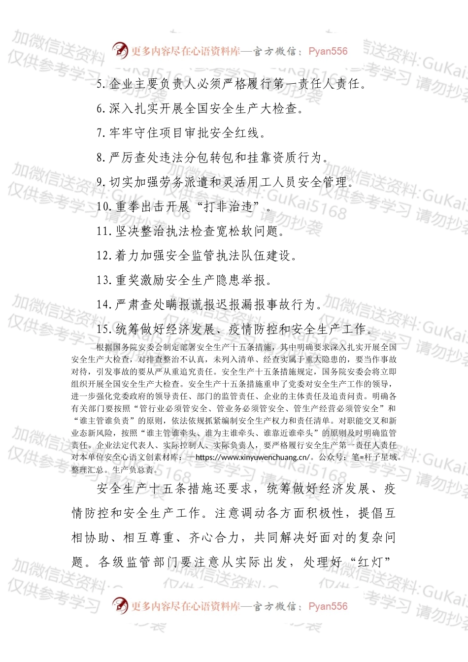 XX县2022年第一季度安全生产工作会议上的讲话.docx_第2页