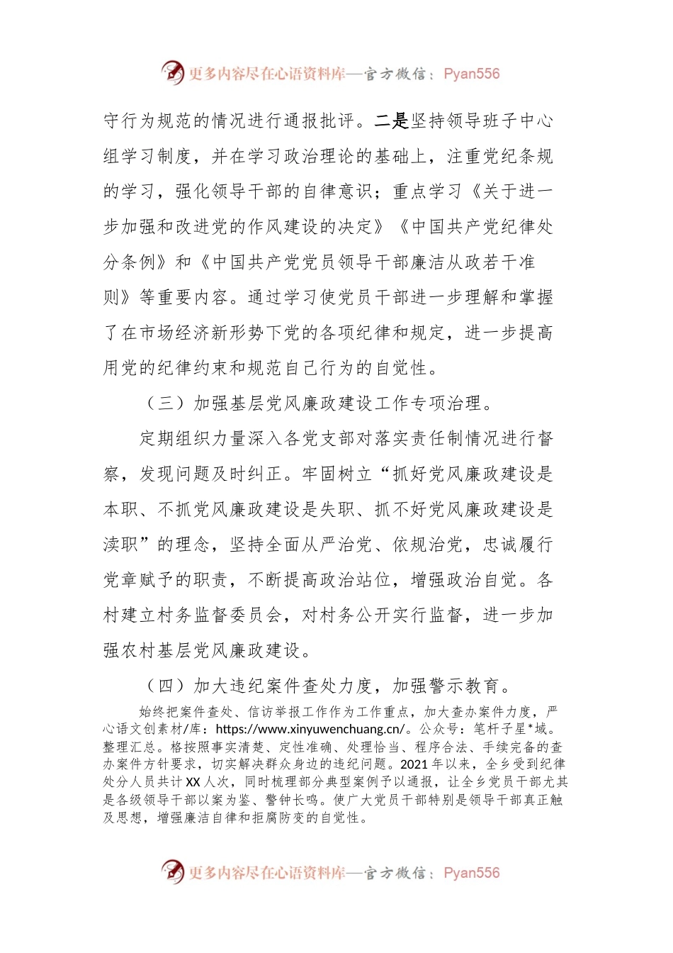 XXX近三年以来纪检监察工作专题汇报.docx_第2页