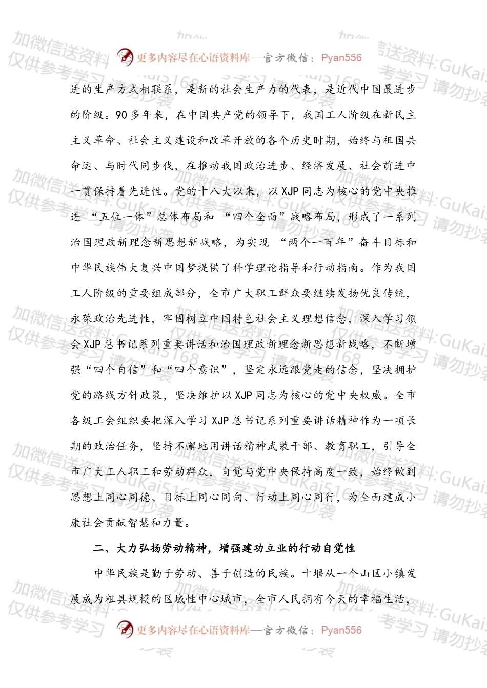 XXX同志在庆祝“五一”国际劳动节暨表彰大会上的讲话.docx_第2页