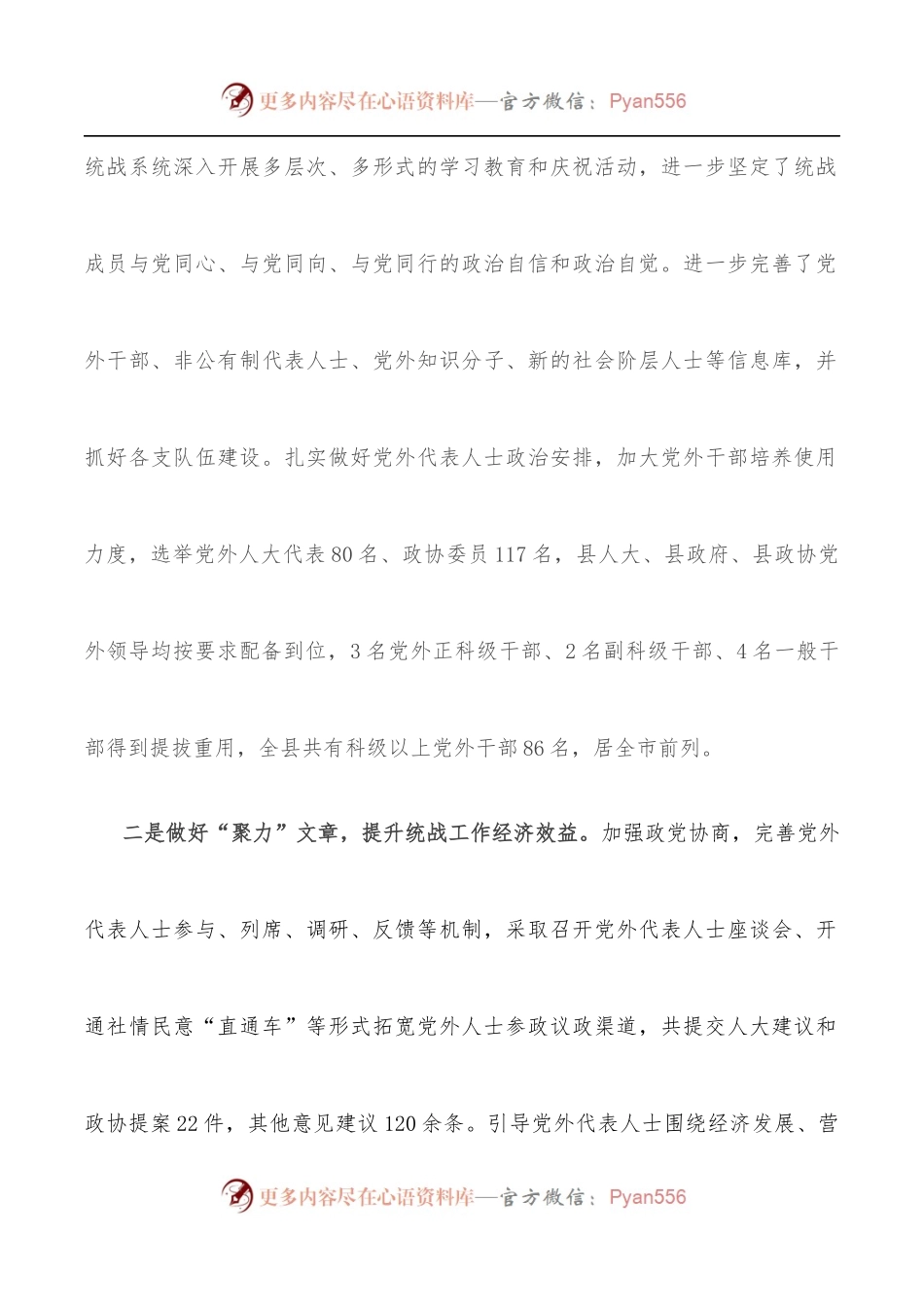 XX县统一战线工作领导小组工作情况汇报.docx_第2页