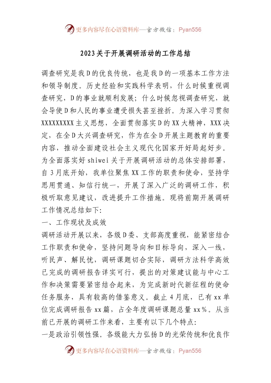 2023开展调研活动的工作总结.docx_第1页