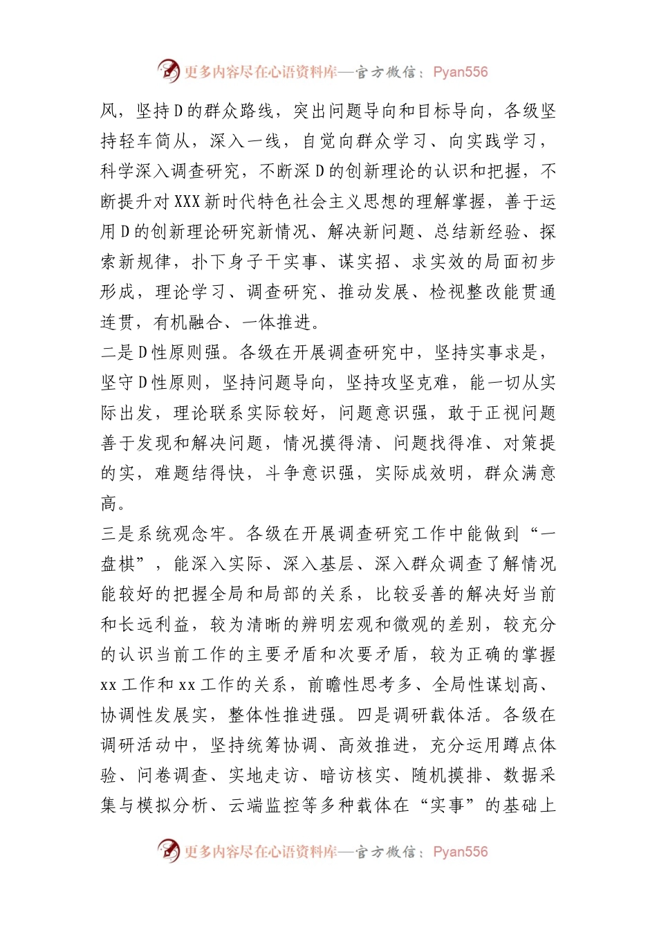2023开展调研活动的工作总结.docx_第2页
