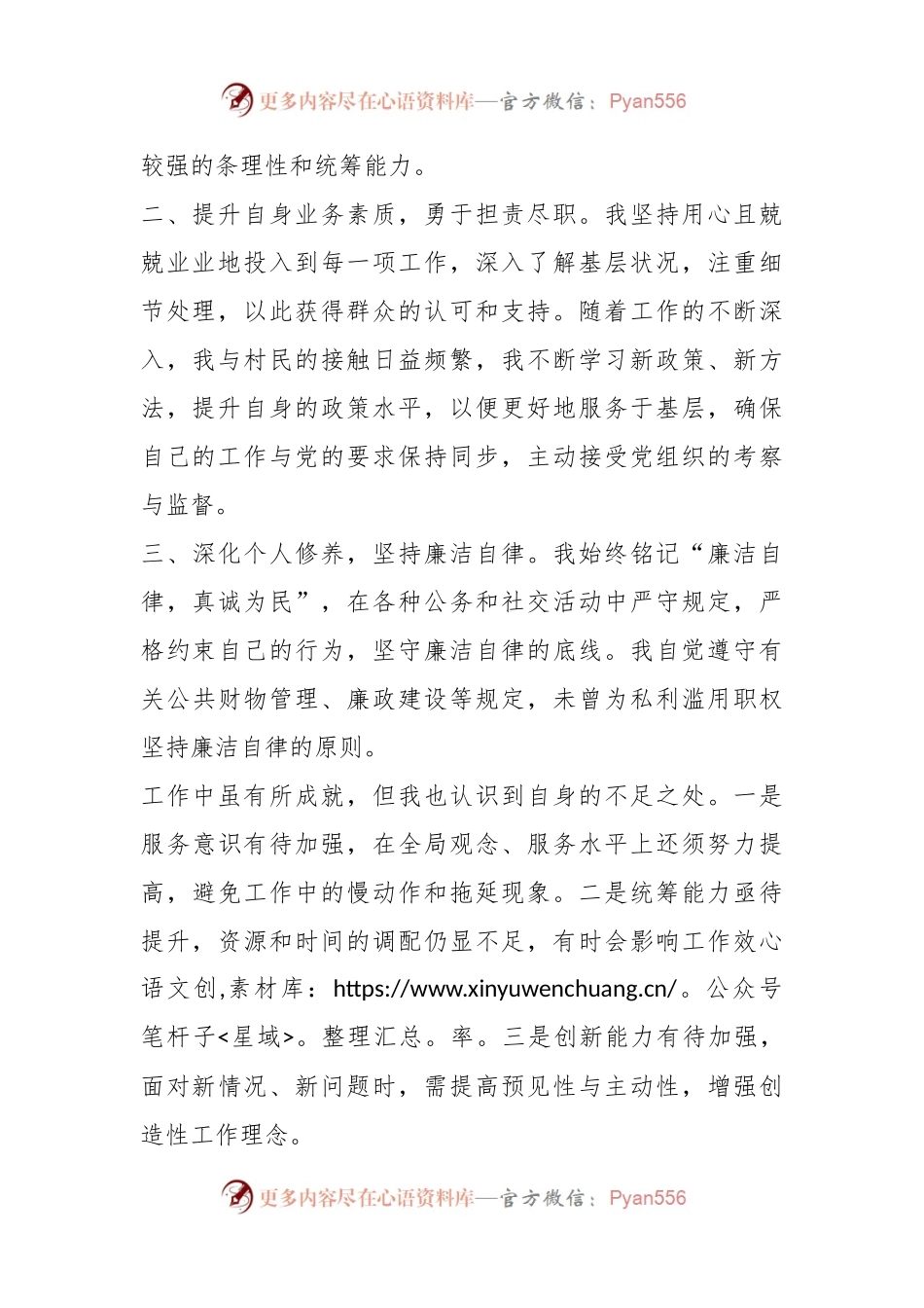 2023年第四季度入党积极分子思想汇报（2）.docx_第2页
