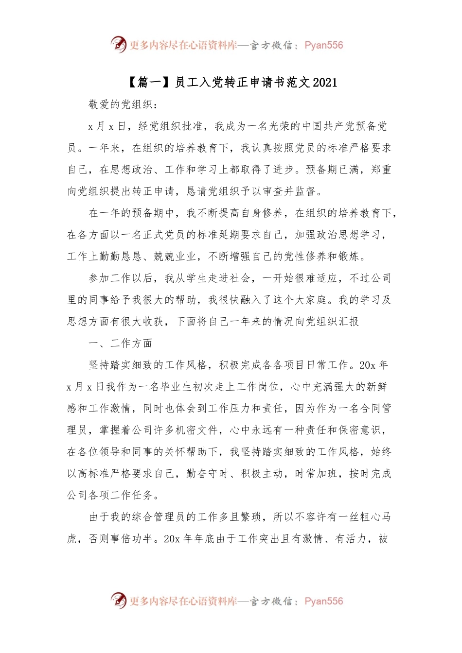 202X员工入党转正申请书范文.docx_第1页