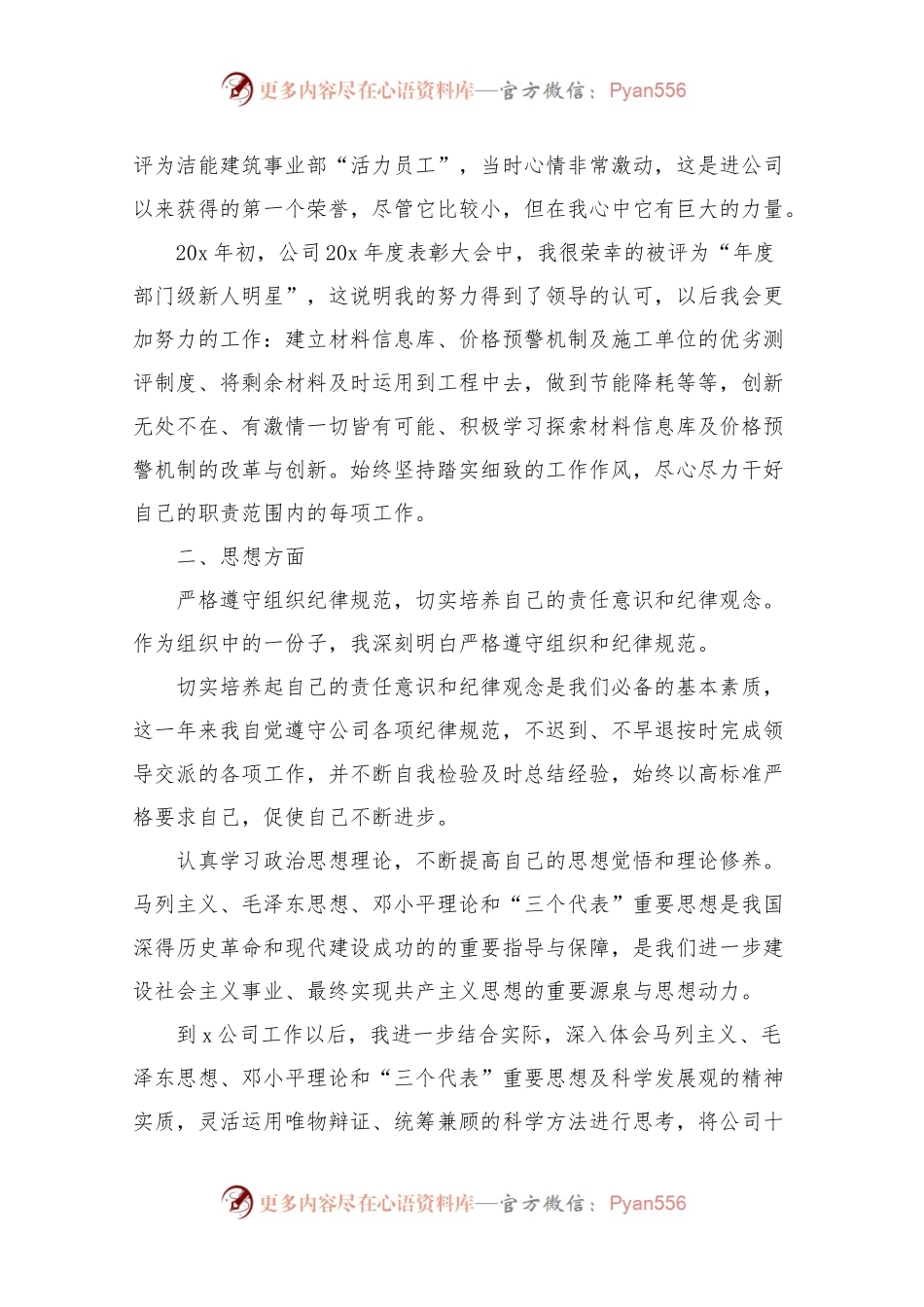 202X员工入党转正申请书范文.docx_第2页