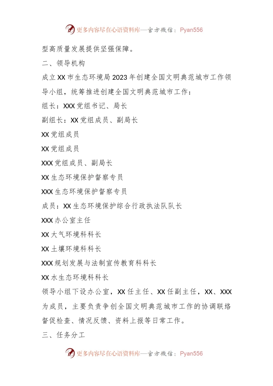 2023年度X市生态环境局争创全国文明典范城市工作方案.docx_第2页