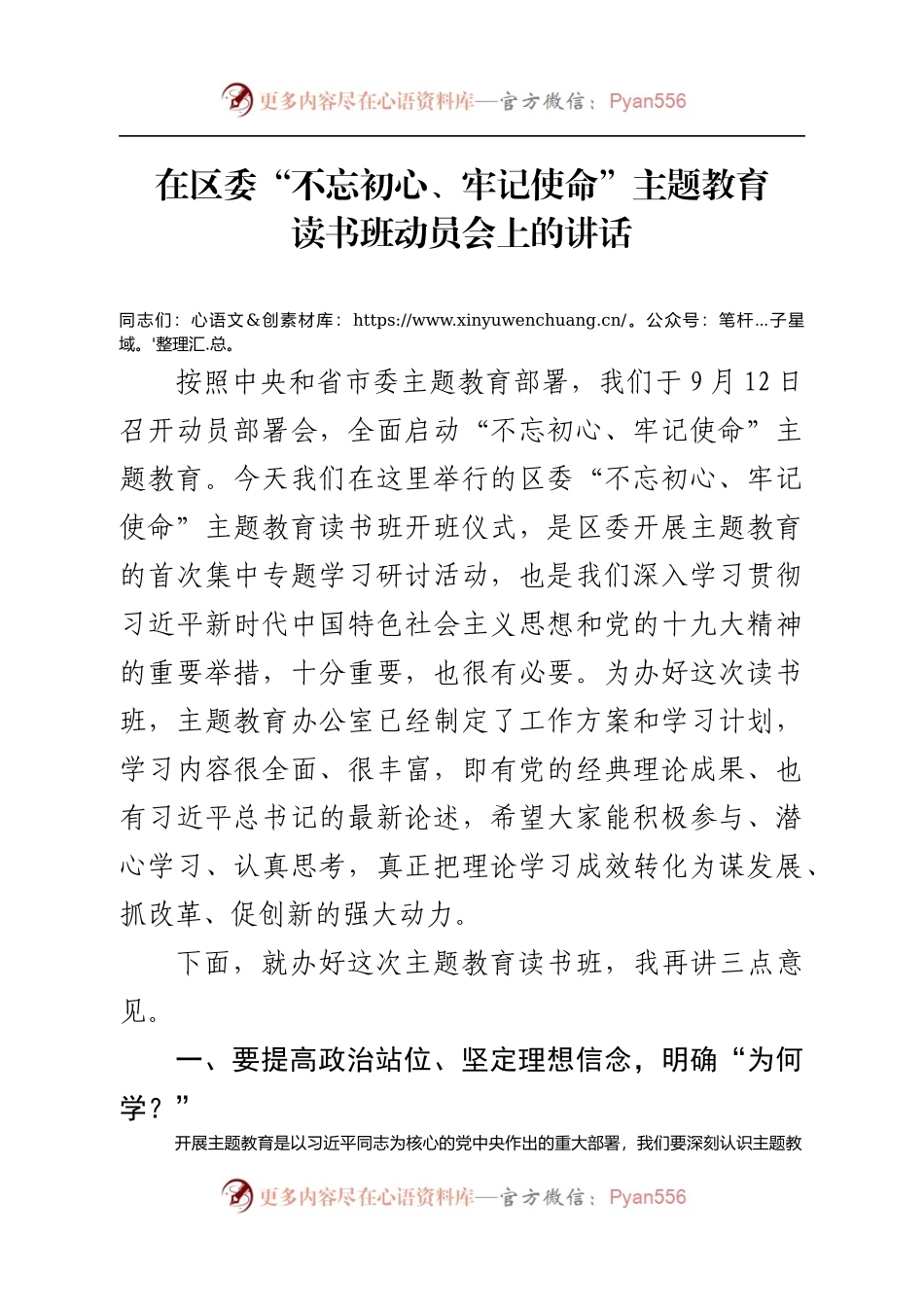 20XX.9.16书记在区委读书班动员会上的讲话.docx_第1页
