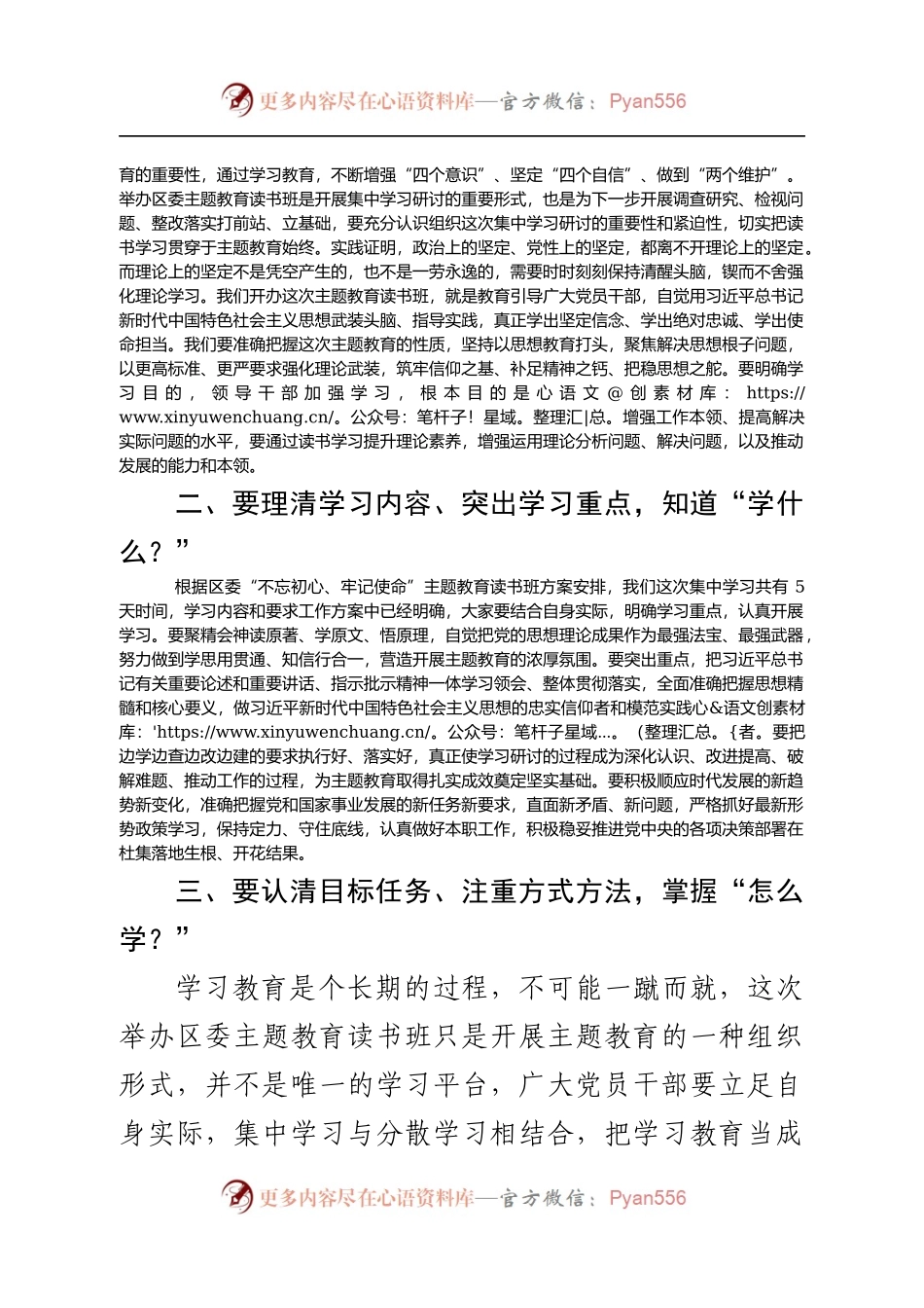 20XX.9.16书记在区委读书班动员会上的讲话.docx_第2页